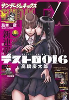 月刊サンデーGX 2021年6月号（2021年5月19日発売）