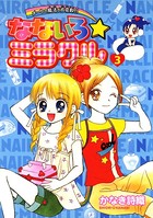 なないろ☆ミラクル