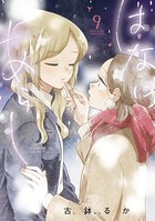 はなにあらし （9）