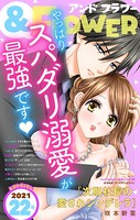＆フラワー 2021年22号