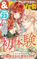 ＆フラワー 2021年23号