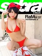 ラララのRaMu 2 RaMu 37 ［sabra net e-Book］