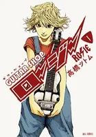 ギターショップ・ロージー