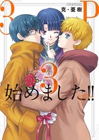 3P始めました！！