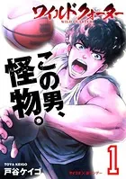 ワイルドクォーター