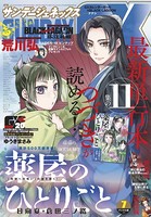 月刊サンデーGX 2021年7月号（2021年6月17日発売）