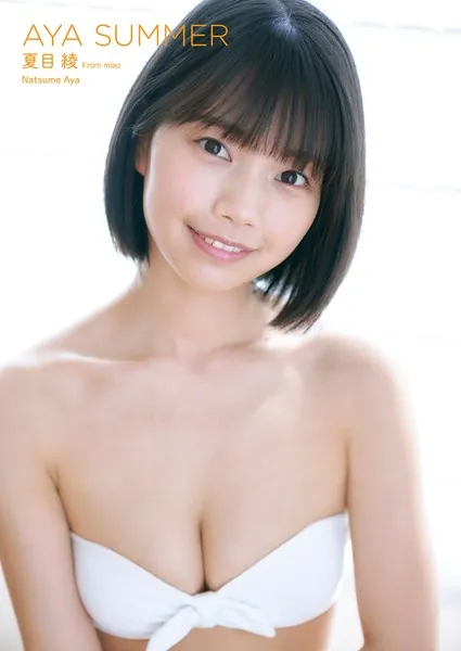 夏目 綾 From miao AYA SUMMER