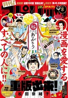 月刊 スピリッツシリーズ作品 男性コミック 漫画 無料で試し読み Dmmブックス 旧電子書籍