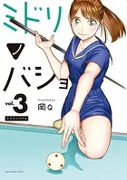 ミドリノバショ （3）