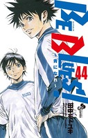 BE BLUES！〜青になれ〜 （44）