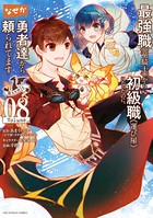最強職《竜騎士》から初級職《運び屋》になったのに、なぜか勇者達から頼られてます@comic （8）