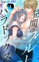 昼間のブルーパラドックス