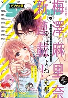 Sho-Comi 2021年15号（2021年7月5日発売）
