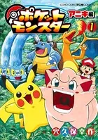 ポケットモンスター アニキ編