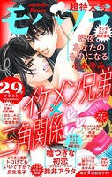 モバフラ 2021年29号