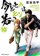 【新装版】今どきの若いモンは （10）