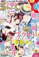 Sho-ComiX 2021年8月15日号（2021年7月15日発売）