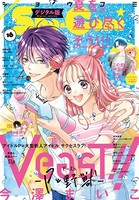 Sho-Comi 2021年16号（2021年7月20日発売）