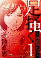 足掻く 道化師たち