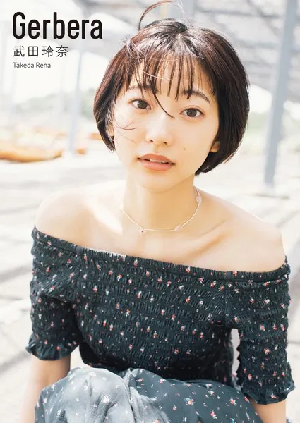 武田玲奈 Gerbera