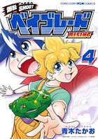爆転SHOOT ベイブレードRISING