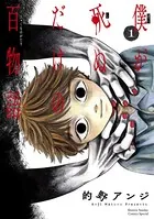 裏バイト:逃亡禁止（11） - 田口翔太郎 - 少年マンガ - DMMブックス