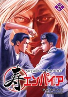 寿エンパイア （7）