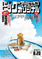 ビッグコミックオリジナル 2021年16号（2021年8月5日発売）