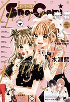 Sho-Comi 2021年17号（2021年8月5日発売）