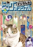 ビッグコミックオリジナル増刊 2023年9月増刊号（2023年8月12日発売）