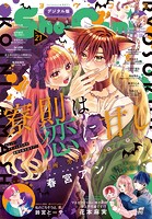 Sho-Comi 2023年21号（2023年10月5日発売）