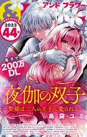 ＆フラワー 2023年44号
