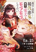 後宮を追放された稀代の悪女は離宮で愛犬をモフモフしてたい【タテヨミ】
