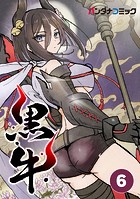 黒牛【タテ読み】 大妖・狗賓