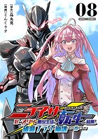 ニチアサ好きのオタクが悪役生徒に転生した結果、破滅フラグが崩壊していく件について【単話】（8）