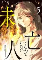 ふたりハイシン（1） - 本名ワコウ - 青年マンガ - DMMブックス