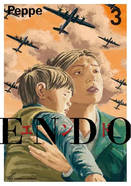 ENDO（3）