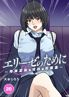 エリーゼのために〜肉弾乙女と怪獣と救世主〜【タテヨミ】 第20話 光の正体（前編）