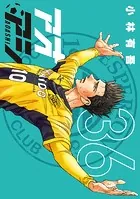 アオアシ １〜39巻 + アオアシ ブラザーフット 小林賢太郎 アオアシ（39） - 小林有吾 - 青年マンガ - DMMブックス
