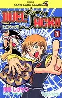 デュエル・ジャック