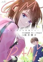 COMPANYースターダムな仲間たちー（単話）