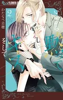 いいから黙ってキスをして（2）