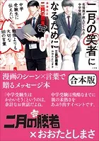 二月の勝者 ―絶対合格の教室― （1） - 高瀬志帆 - 青年マンガ