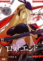 ロストエンド