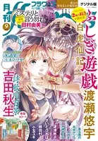 月刊flowers 2025年2月号（2024年12月27日発売）【電子版特典付