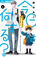 今日は何する？【マイクロ】（4）
