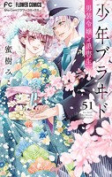 少年ブラヰド−男装令嬢と黒書生−【マイクロ】（単話）