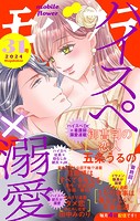 モバフラ 2024年31号