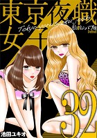 東京夜職女子〜私は子連れおっパブ嬢 debut〜（32）
