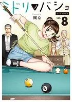 ミドリノバショ（8）